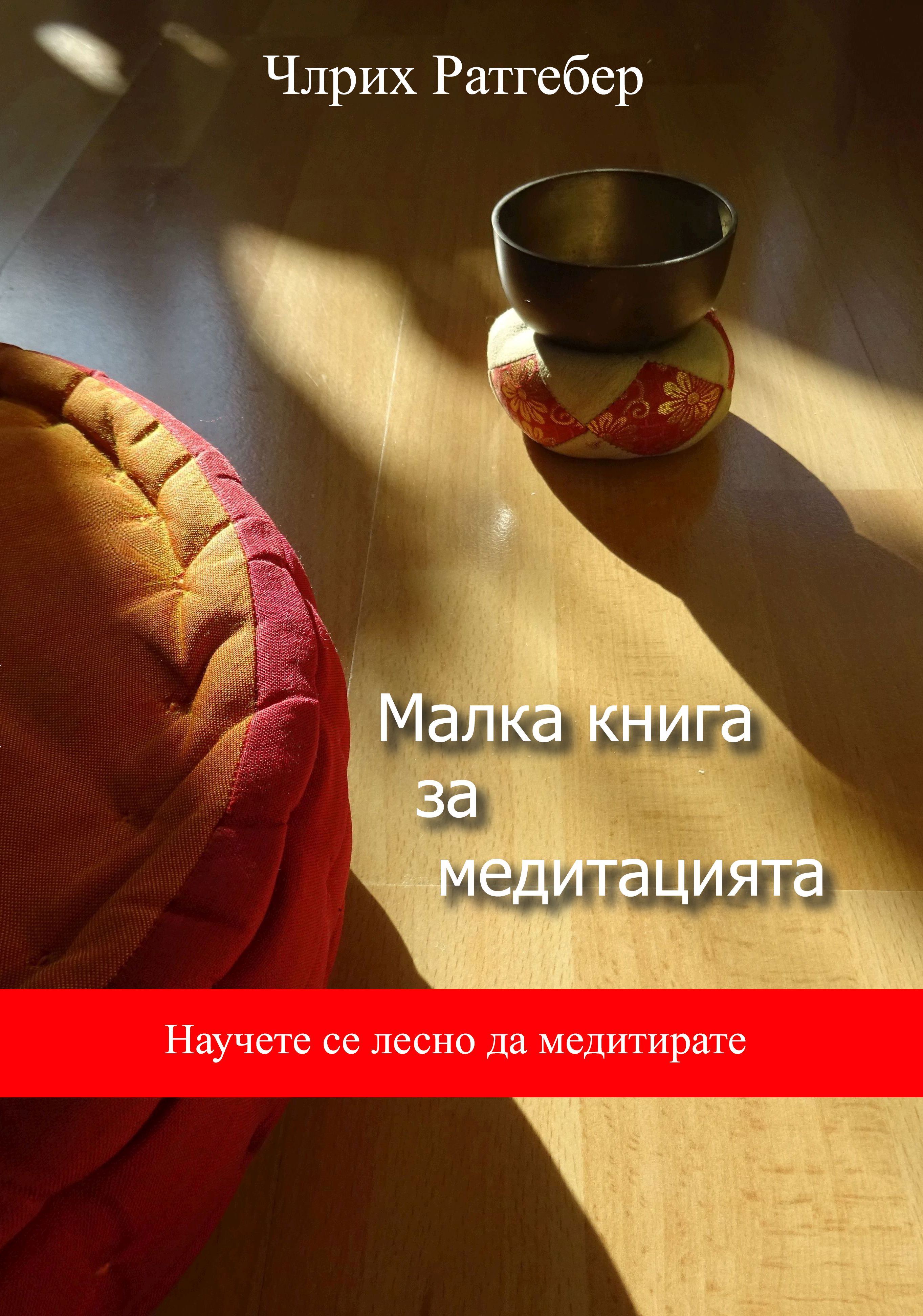 Malka kniga sa meditazijata